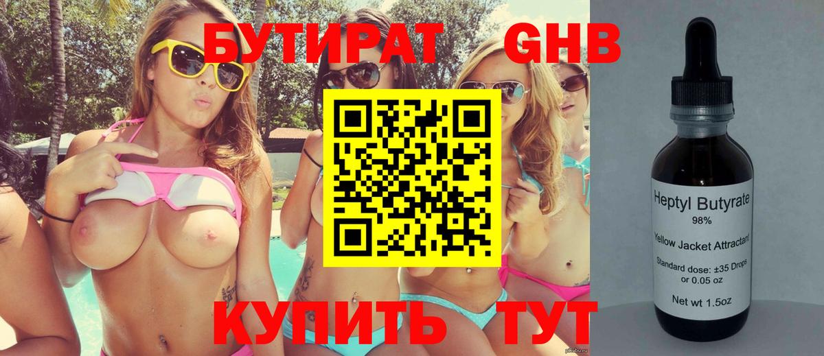 Бутират GHB  Вход с VPN  Абинск 