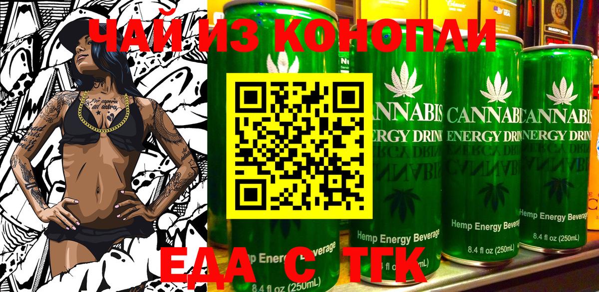 Еда ТГК марихуана  Вход с VPN  Абинск 