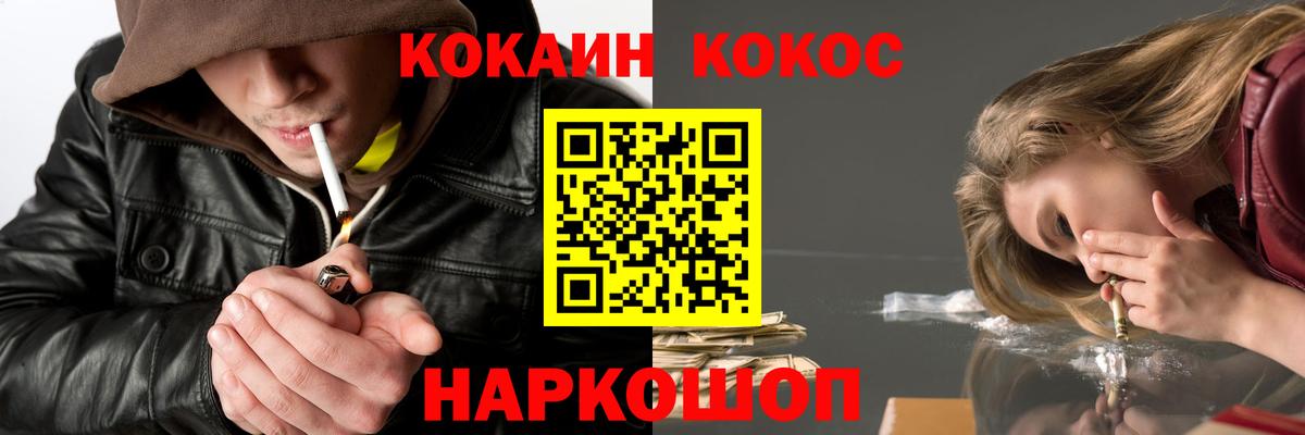 Cocaine FishScale Абинск