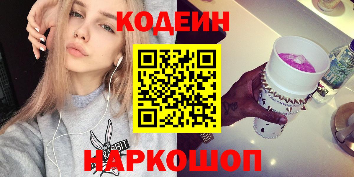 Кодеин напиток Lean (лин)  Кодеин Purple Drank  Абинск  Вход с VPN 