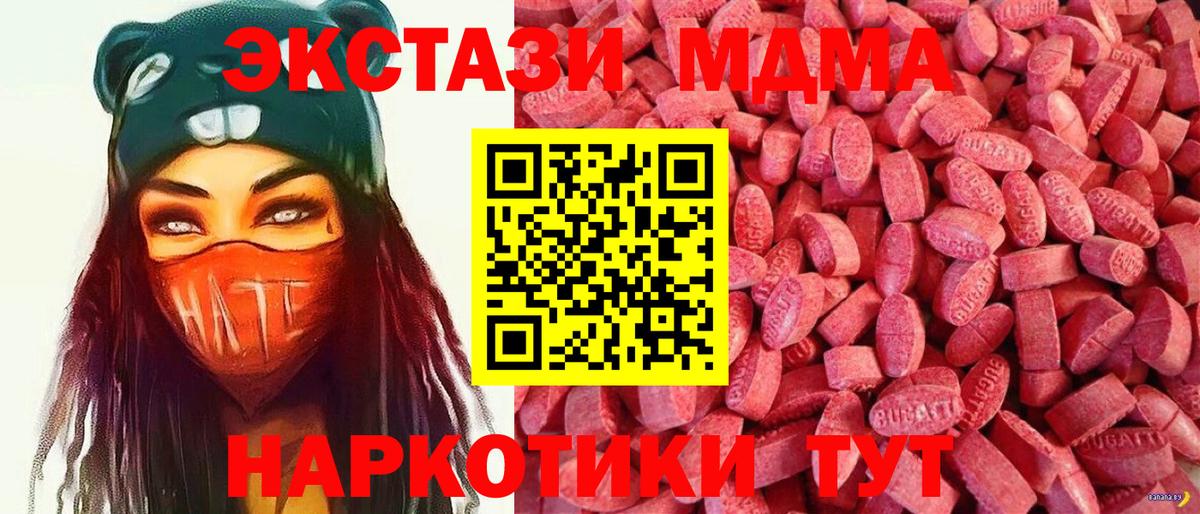 Экстази 280мг Абинск