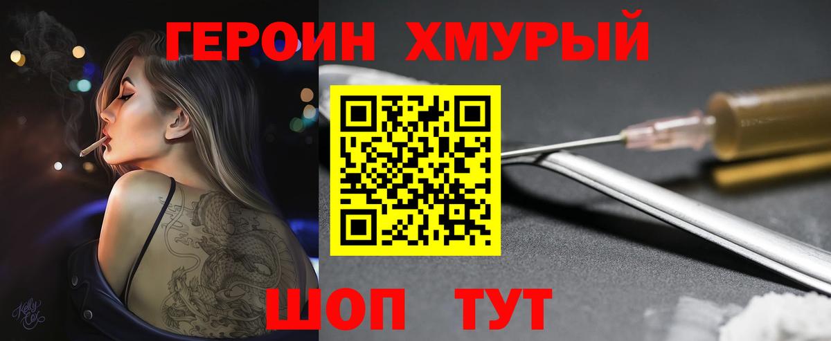 Абинск  Героин хмурый  ГЕРОИН  Вход с VPN 