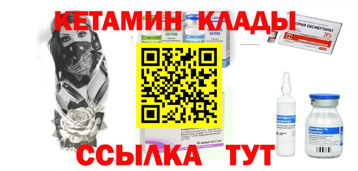 КЕТАМИН ketamine  Вход с VPN  Абинск 