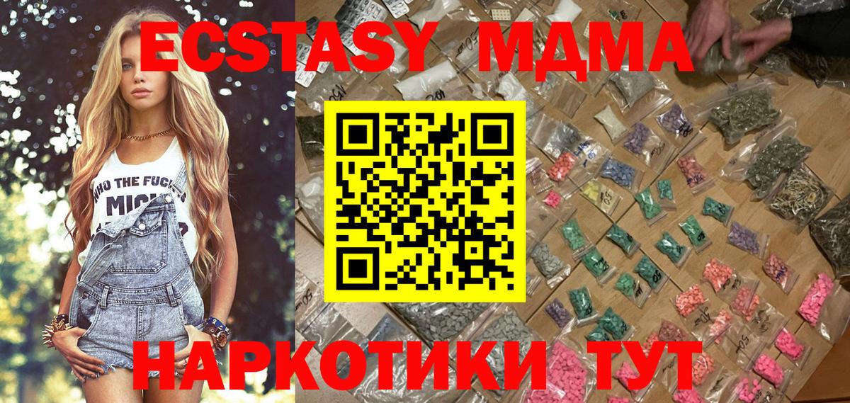 Абинск  МДМА Molly  Вход с VPN  МДМА Molly 