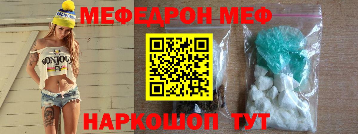 Меф мяу мяу кристаллы Абинск